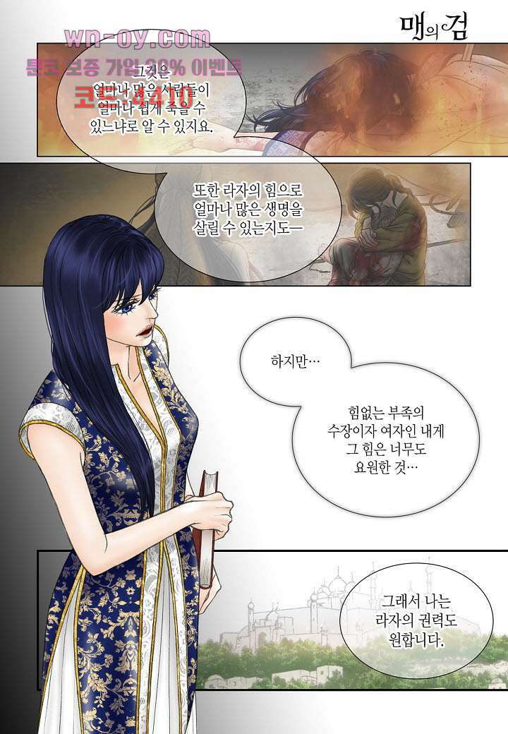 매의 검 78화 24