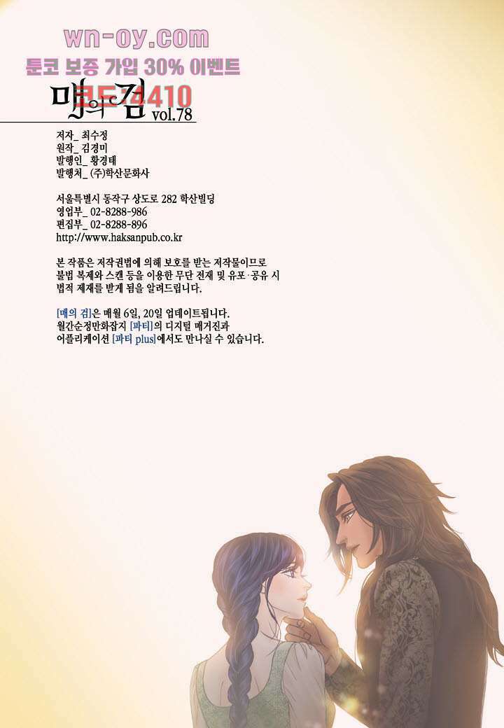 매의 검 78화 28