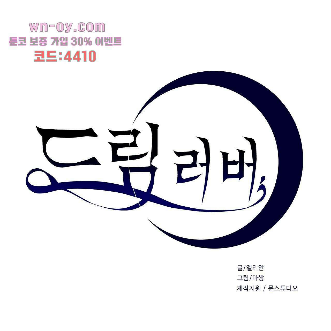 드림러버 68화 1