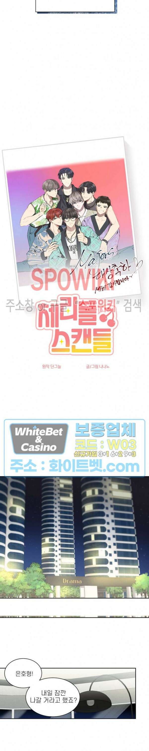 체리돌 스캔들 1화 2