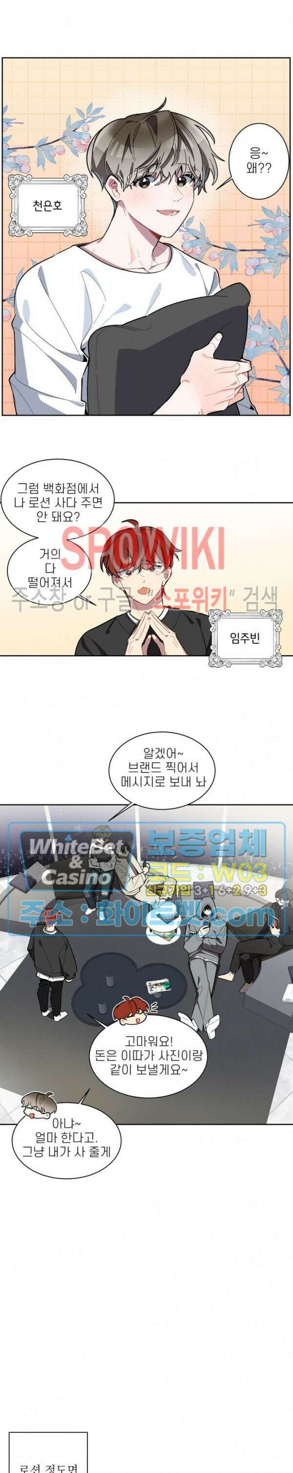 체리돌 스캔들 1화 3