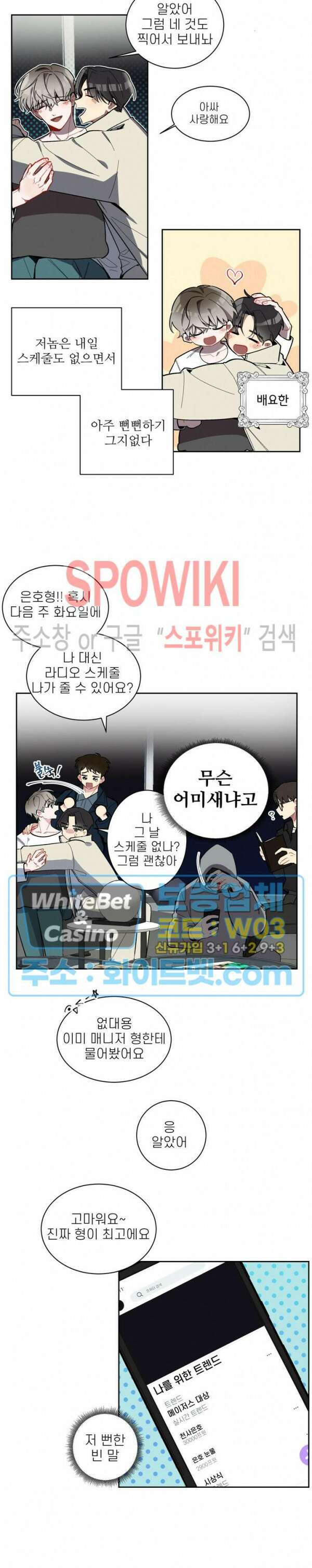 체리돌 스캔들 1화 5