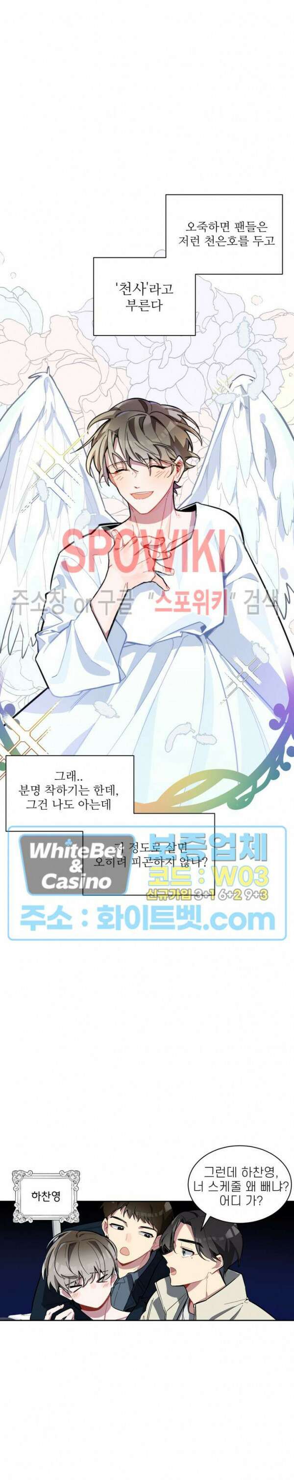 체리돌 스캔들 1화 6