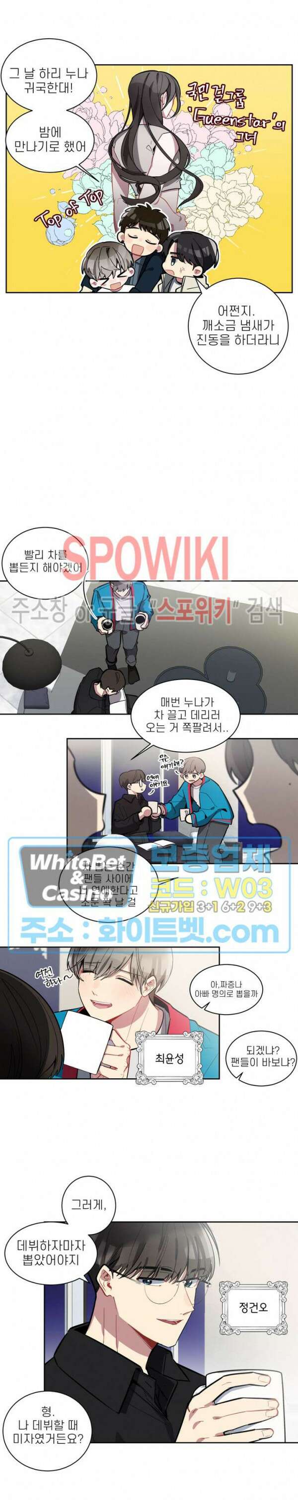 체리돌 스캔들 1화 7