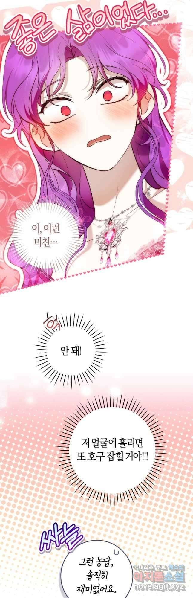 악녀라서 편하고 좋은데요 38화 2
