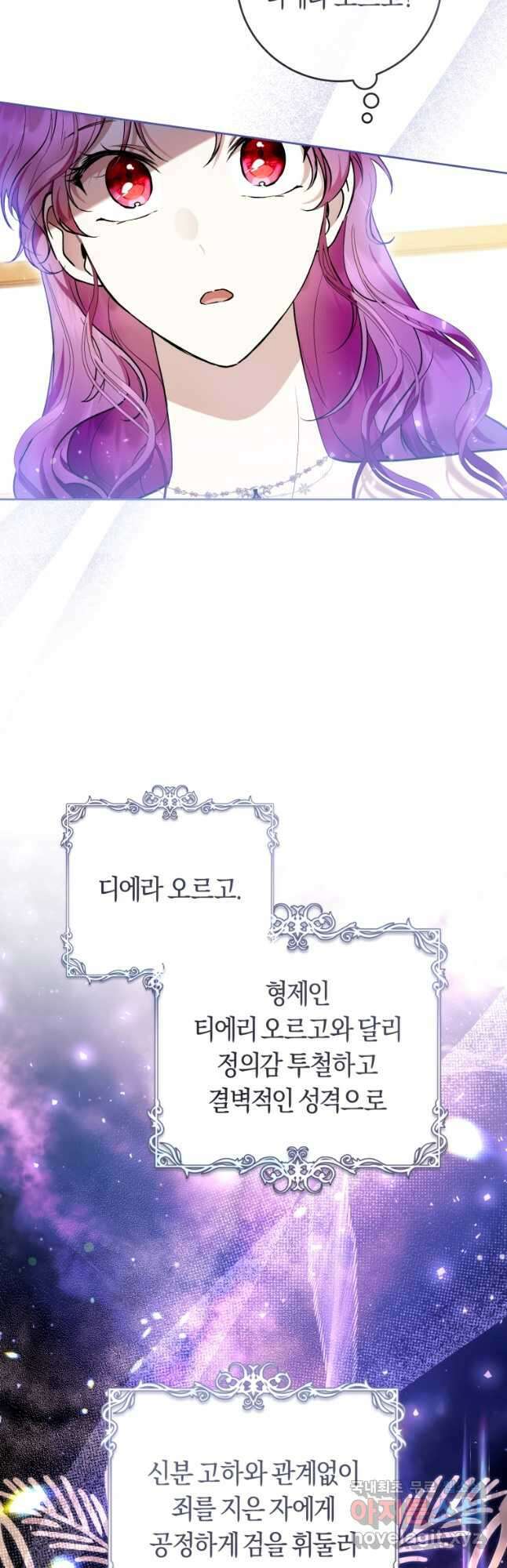 악녀라서 편하고 좋은데요 38화 7