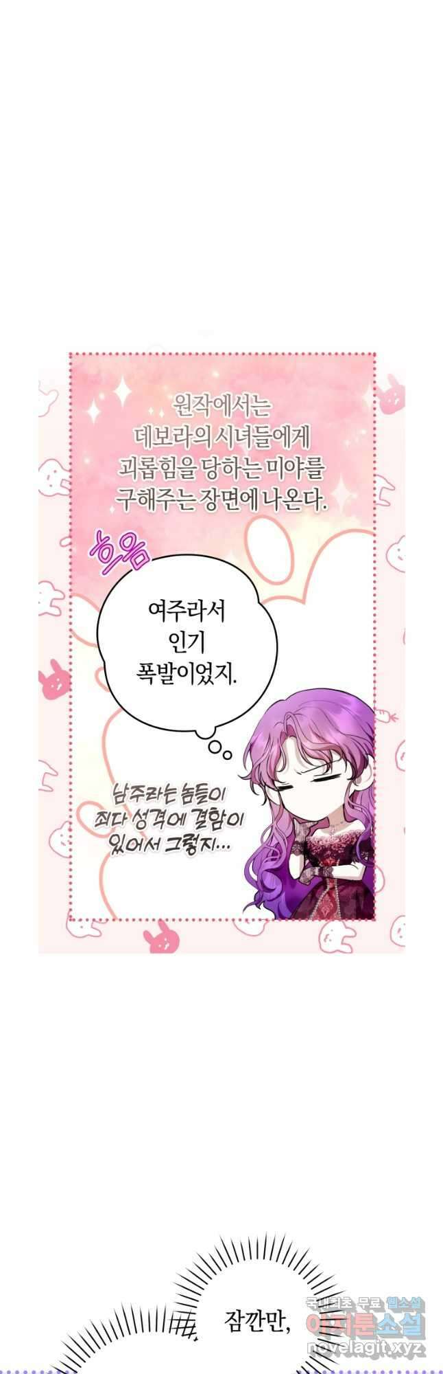악녀라서 편하고 좋은데요 38화 9