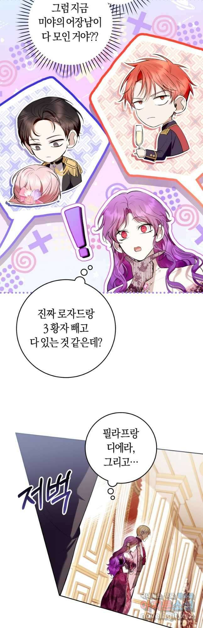 악녀라서 편하고 좋은데요 38화 10