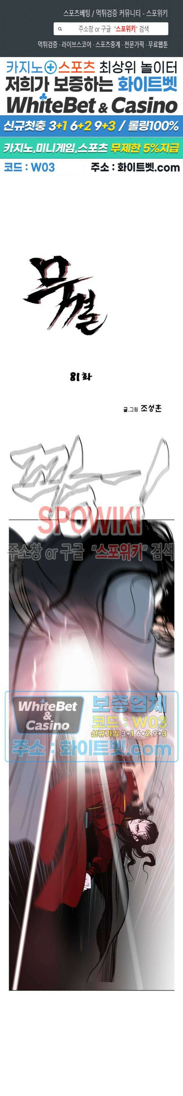 무결 81화 1