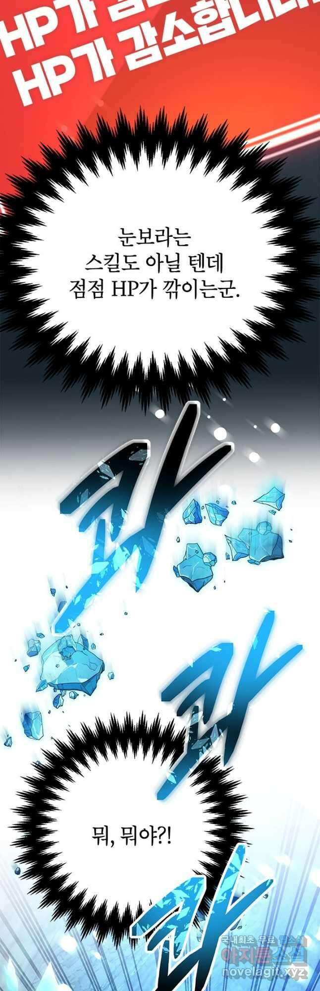 뽑기로 강해진 10성급 플레이어 40화 9