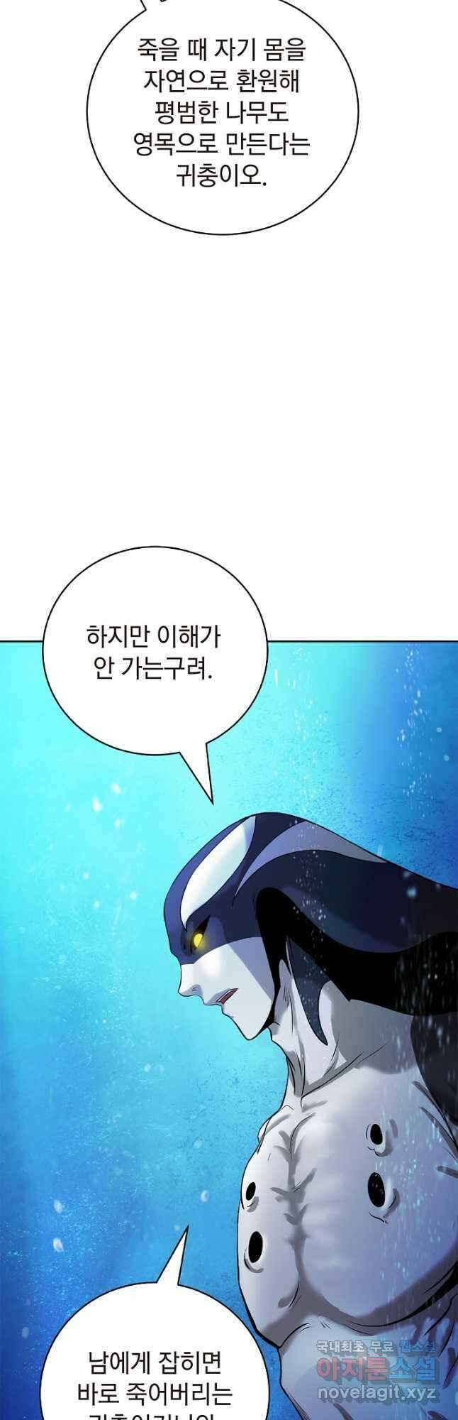낭선기환담 102화 8