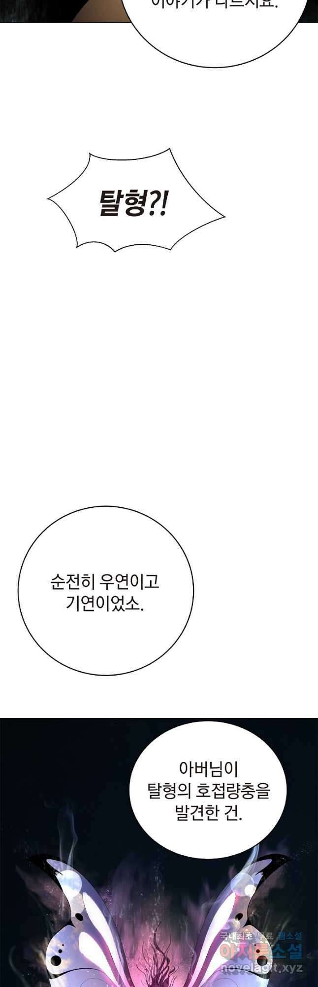 낭선기환담 102화 10