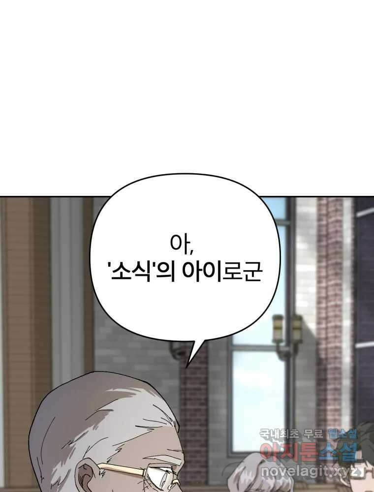 말이 씨가 된다 17화 8