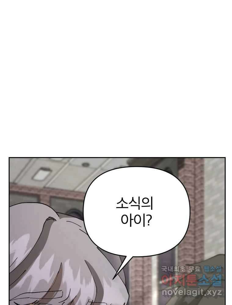 말이 씨가 된다 17화 10