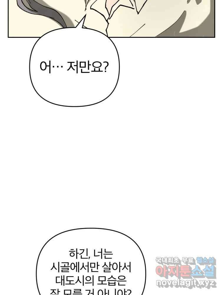 말이 씨가 된다 17화 20