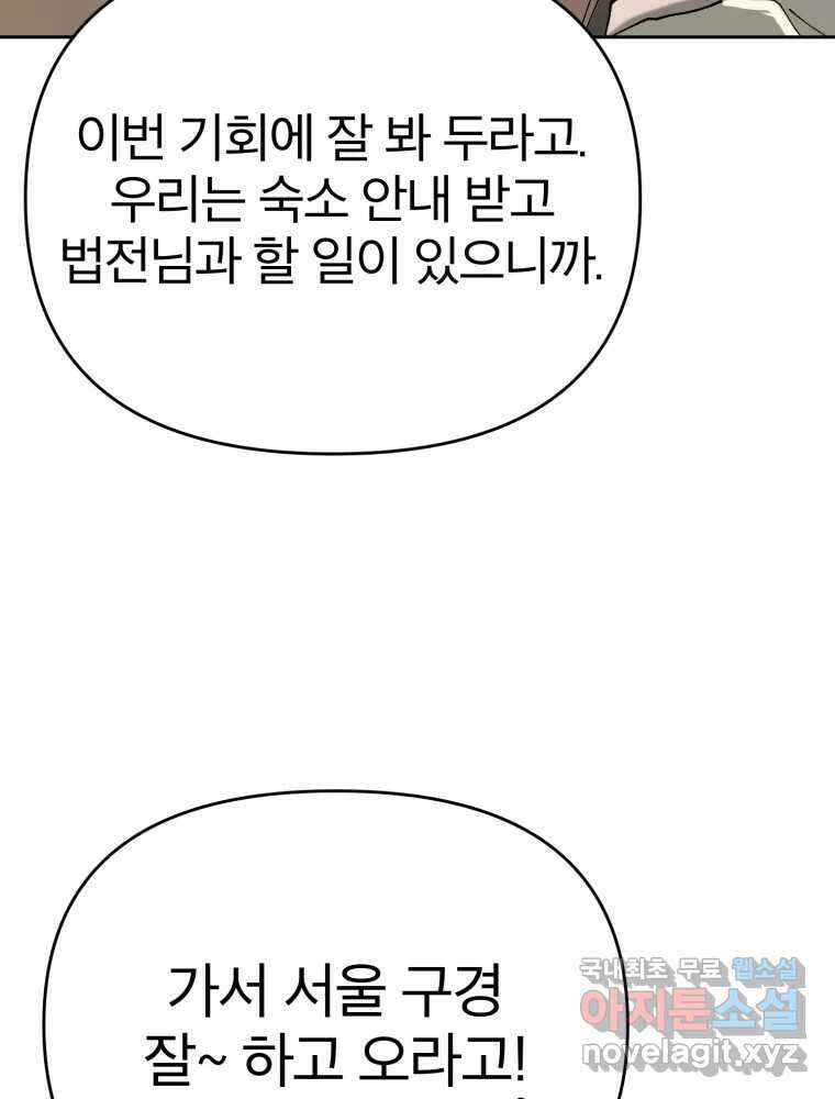 말이 씨가 된다 17화 22