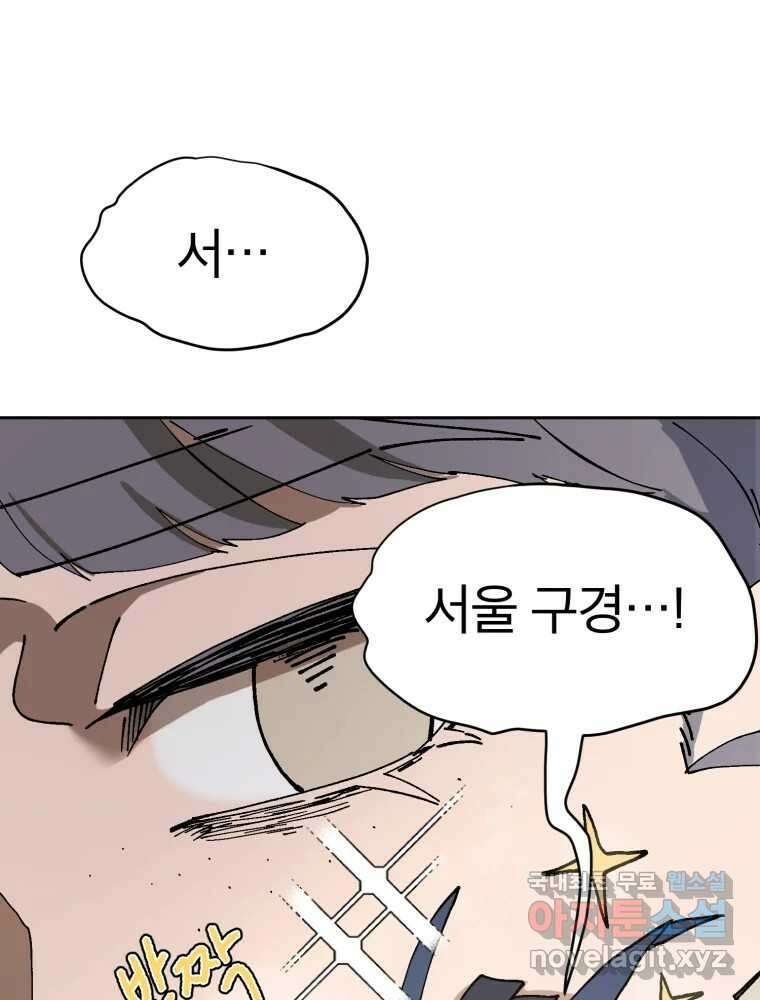 말이 씨가 된다 17화 24