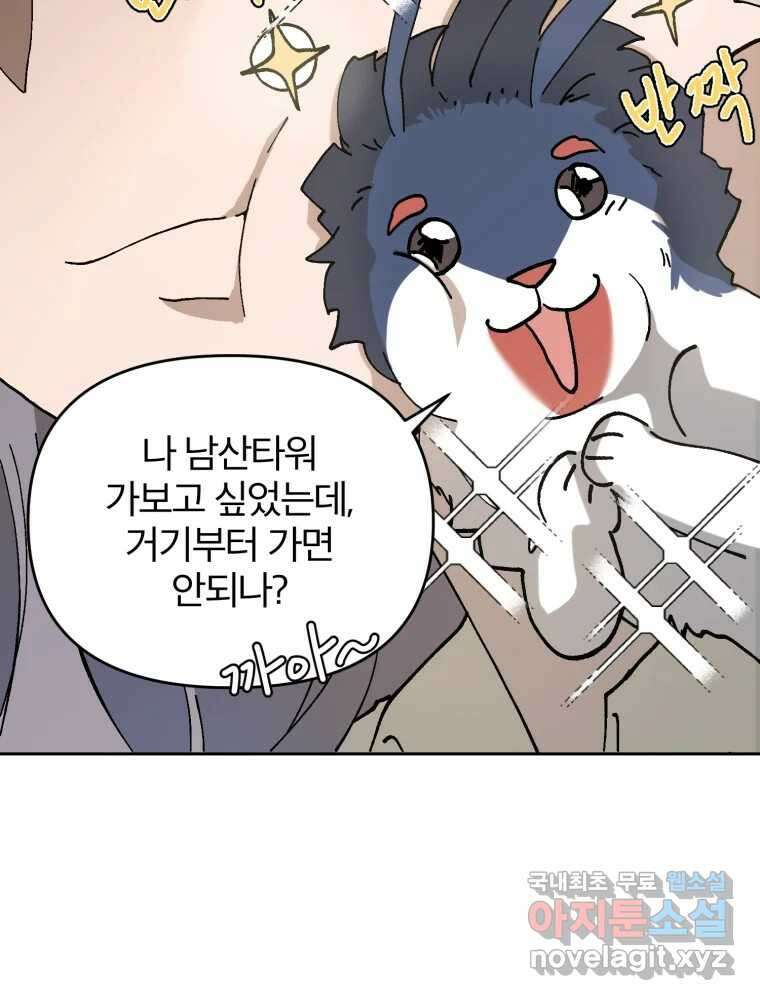 말이 씨가 된다 17화 25