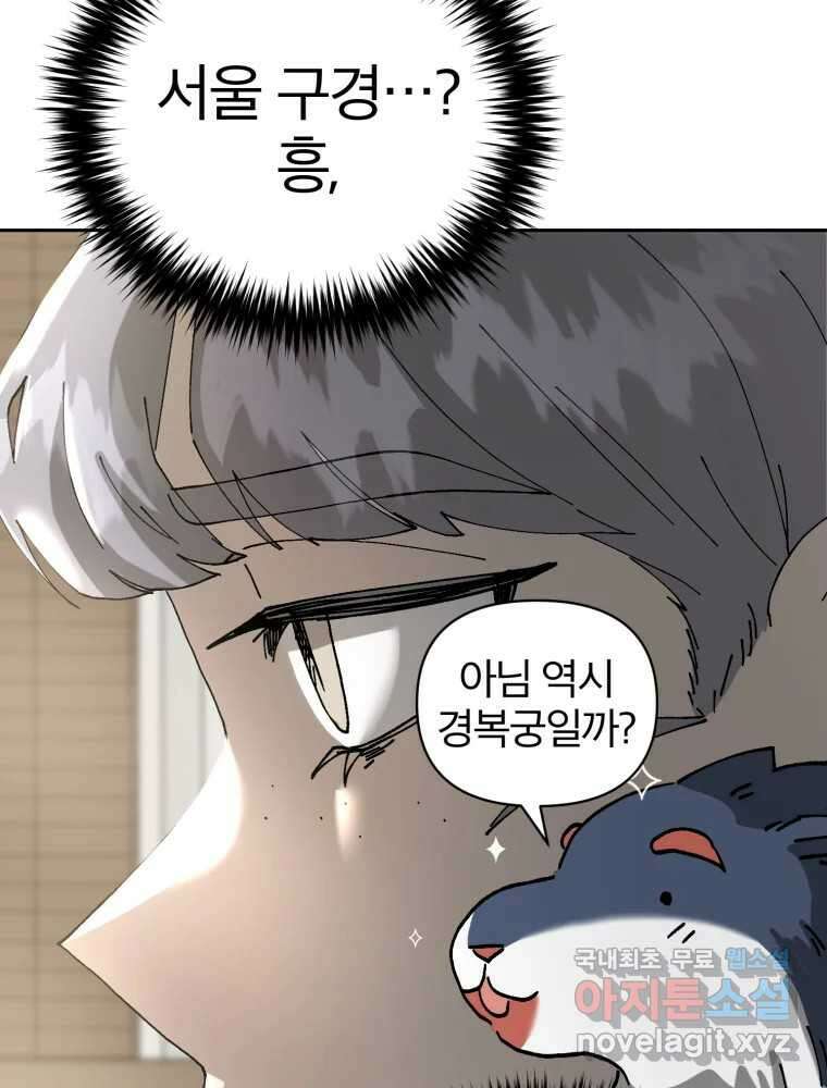 말이 씨가 된다 17화 27