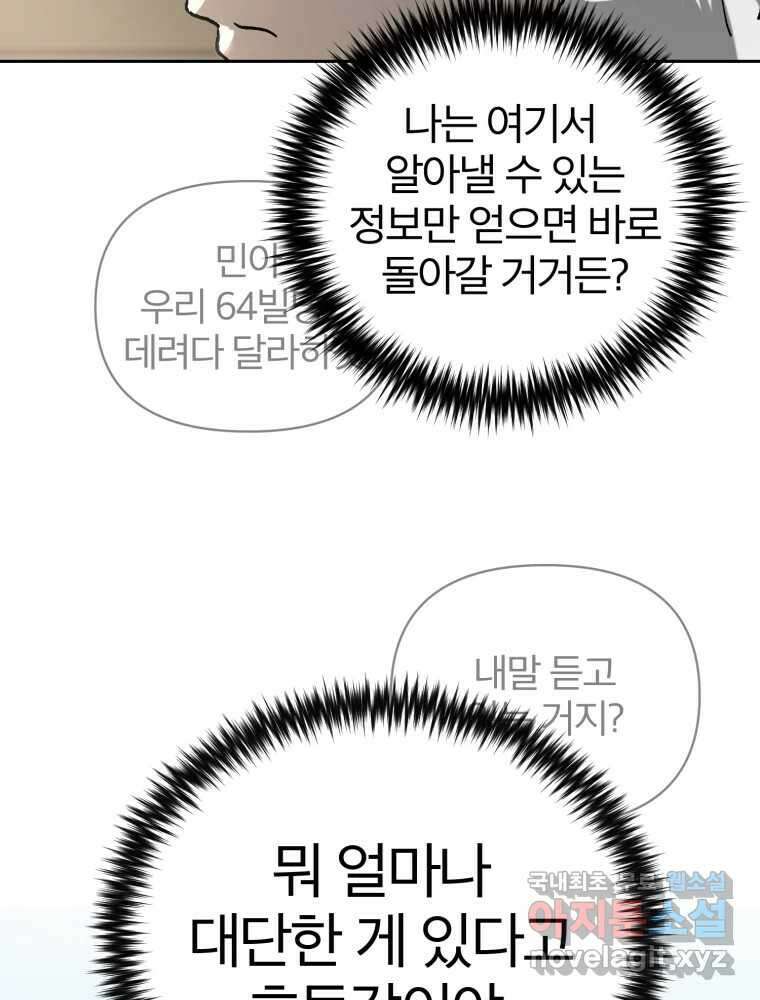 말이 씨가 된다 17화 28