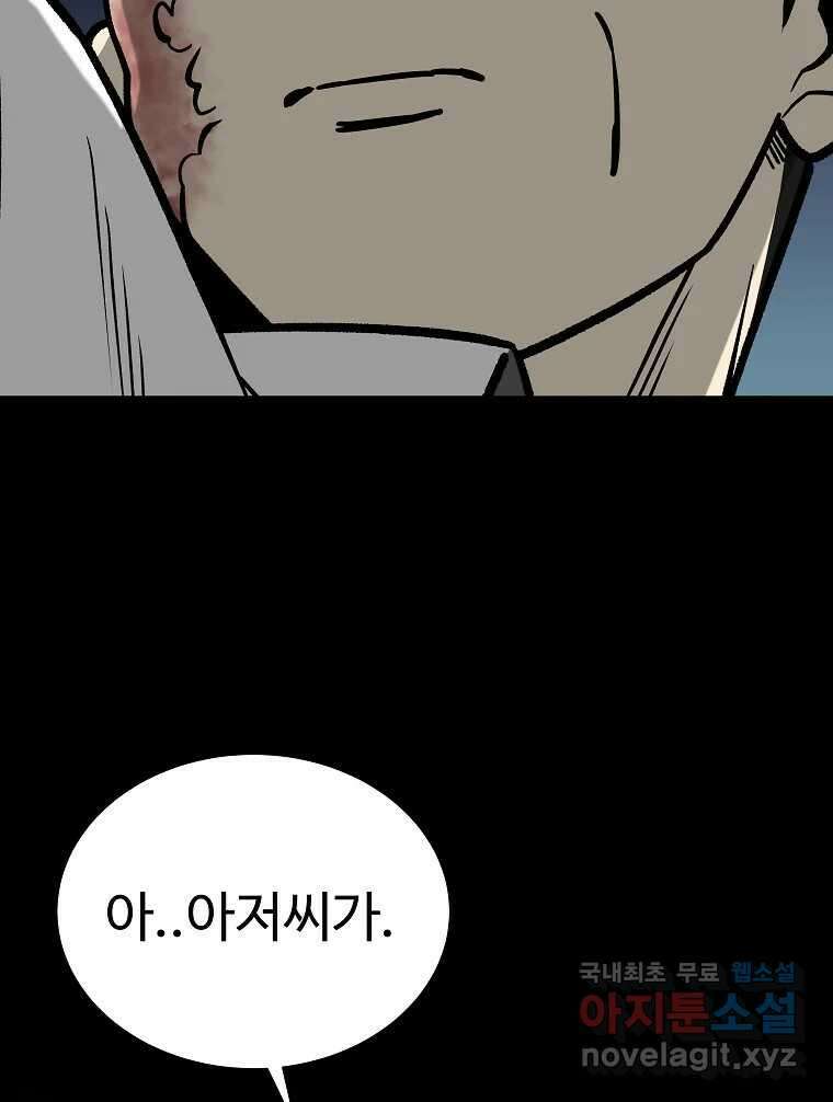 오적도 52화 8