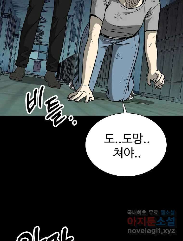 오적도 52화 14