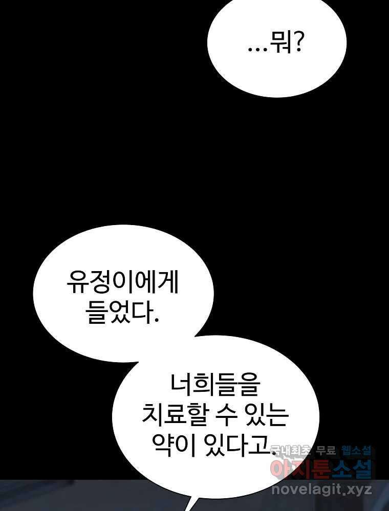 오적도 52화 19