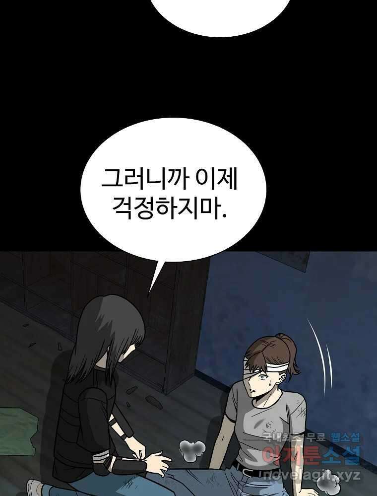 오적도 52화 21