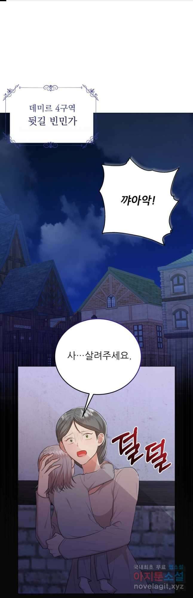 악역도 귀찮아서 72화 1