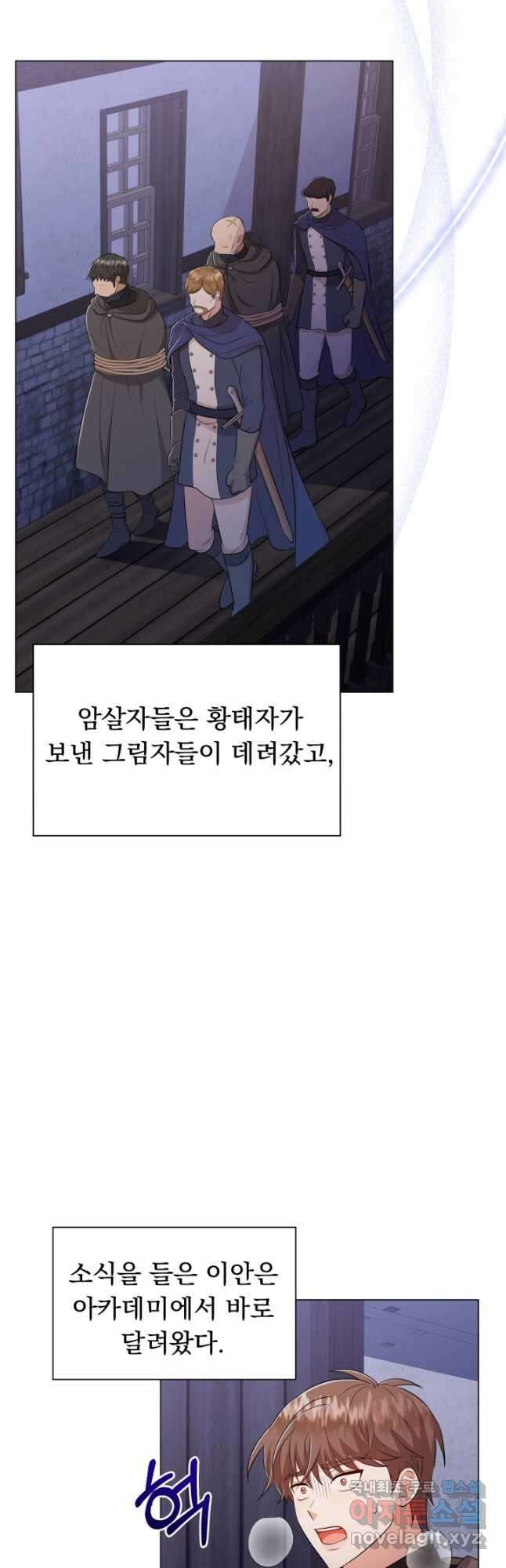 악역도 귀찮아서 72화 5