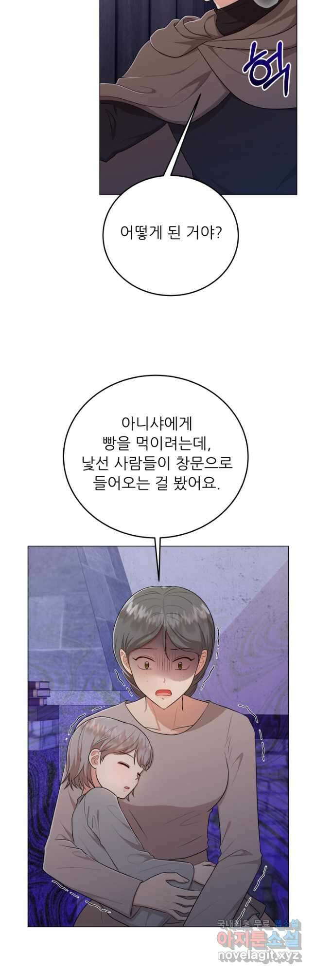 악역도 귀찮아서 72화 6