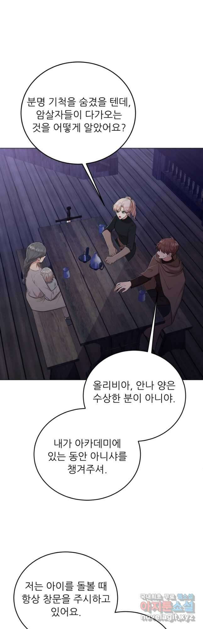 악역도 귀찮아서 72화 7