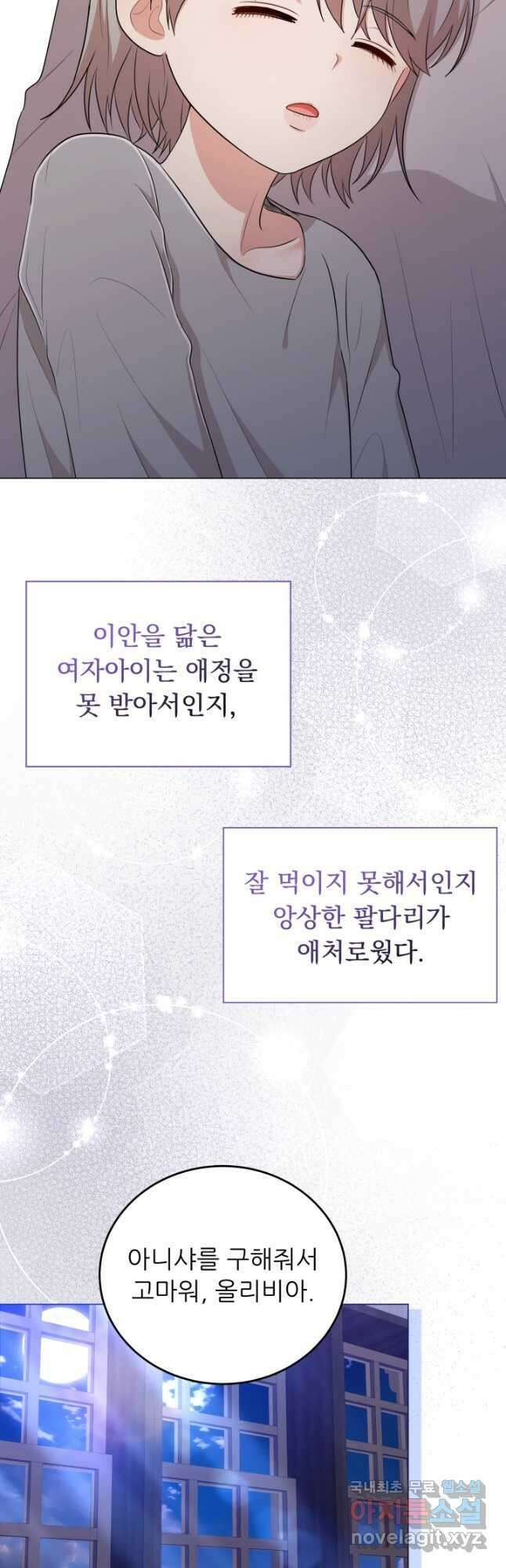 악역도 귀찮아서 72화 9