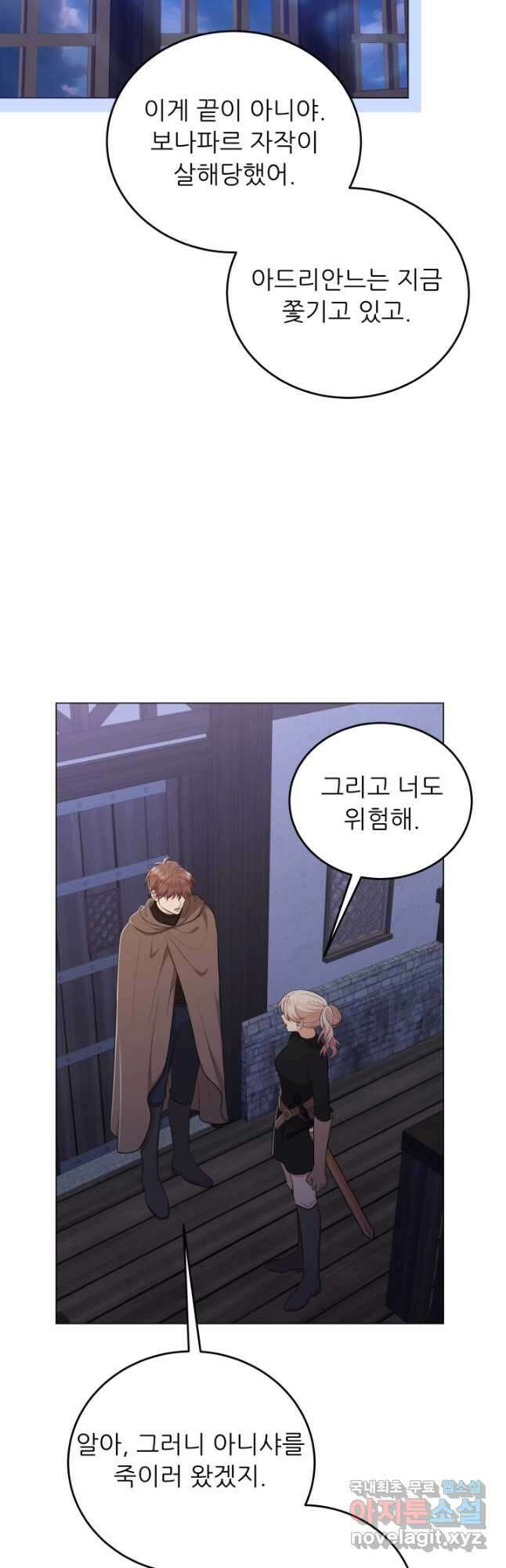 악역도 귀찮아서 72화 10