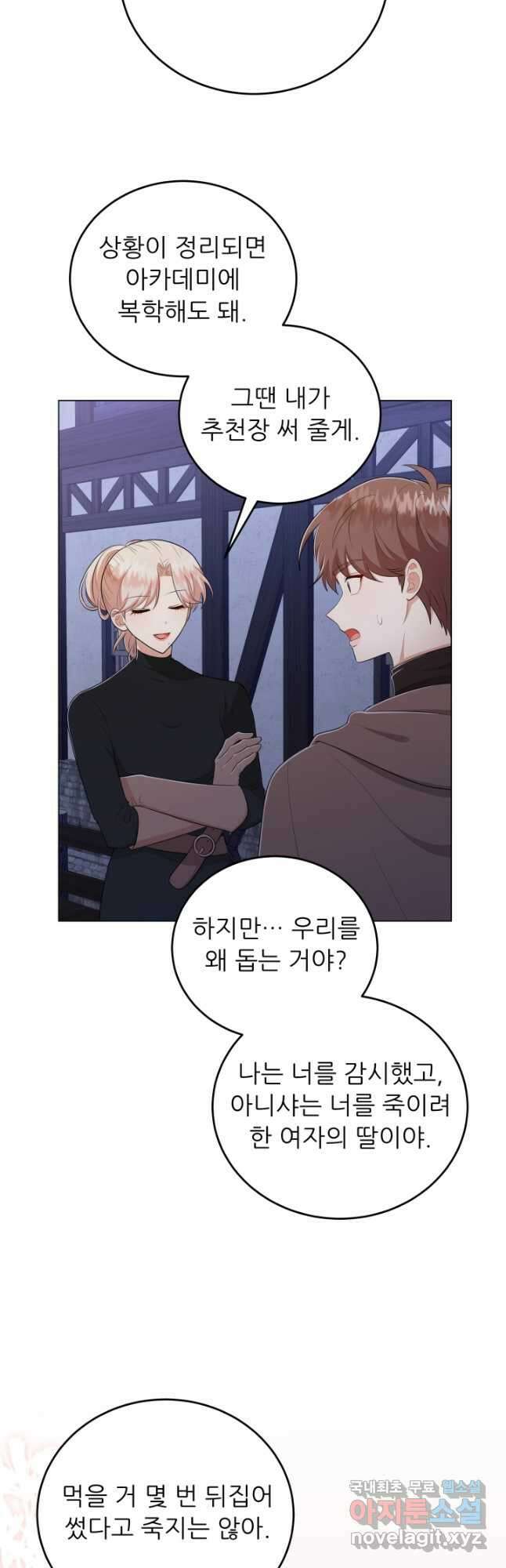 악역도 귀찮아서 72화 12