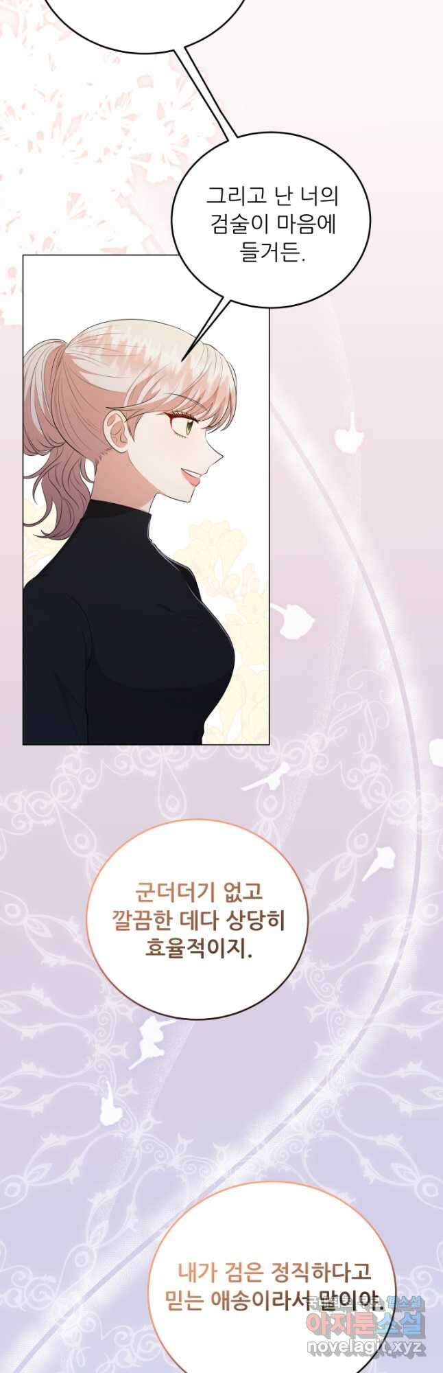 악역도 귀찮아서 72화 13