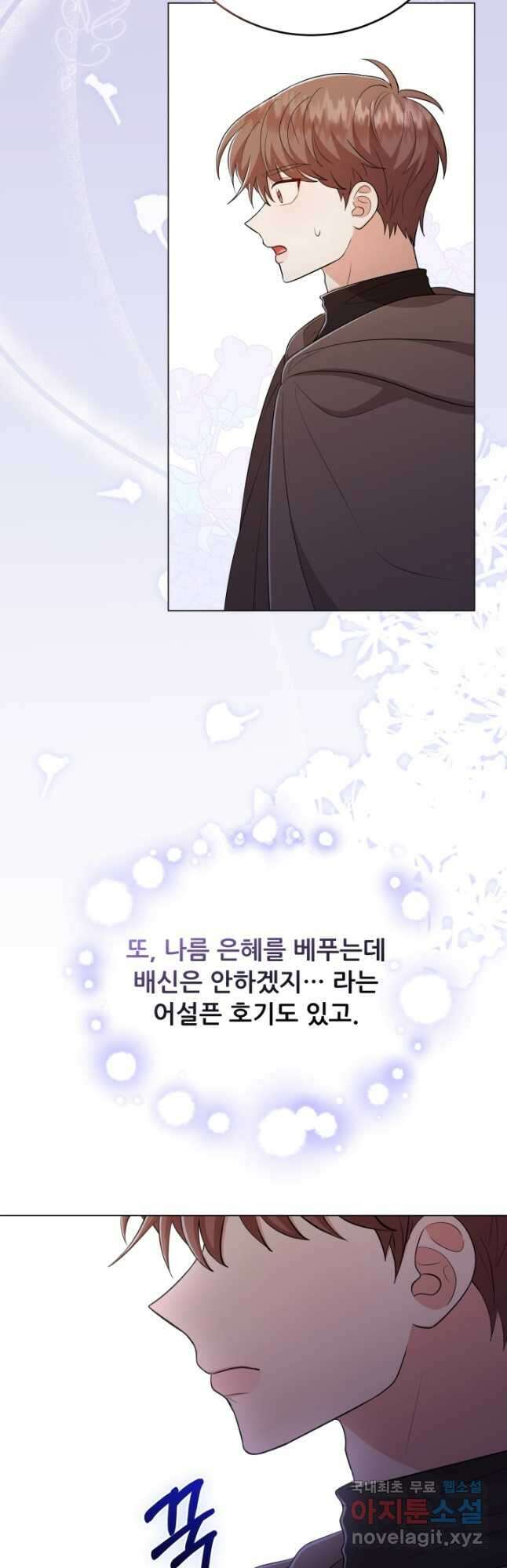 악역도 귀찮아서 72화 14