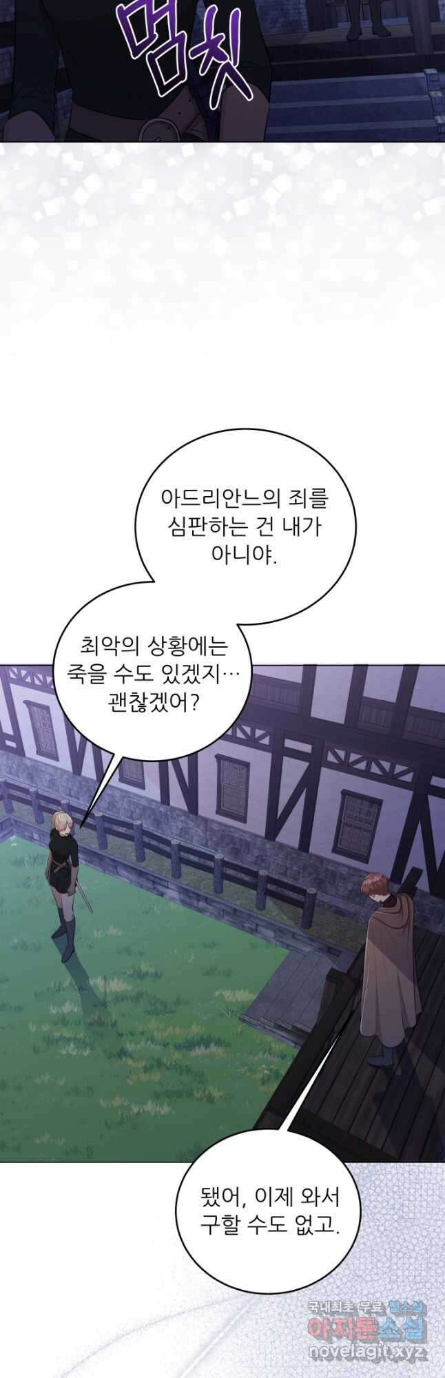 악역도 귀찮아서 72화 18