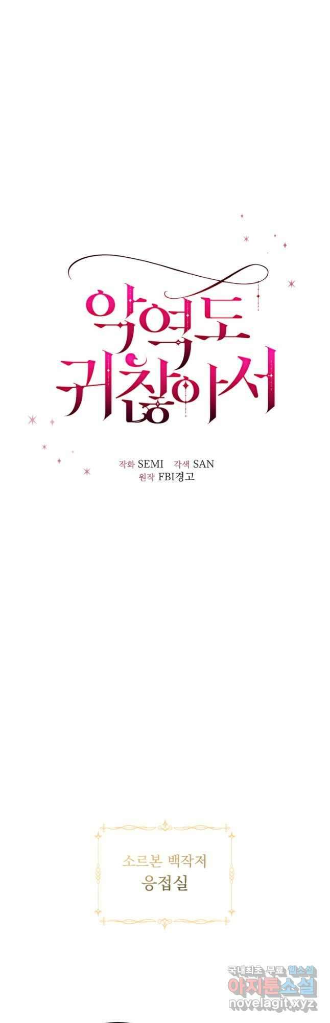 악역도 귀찮아서 72화 20