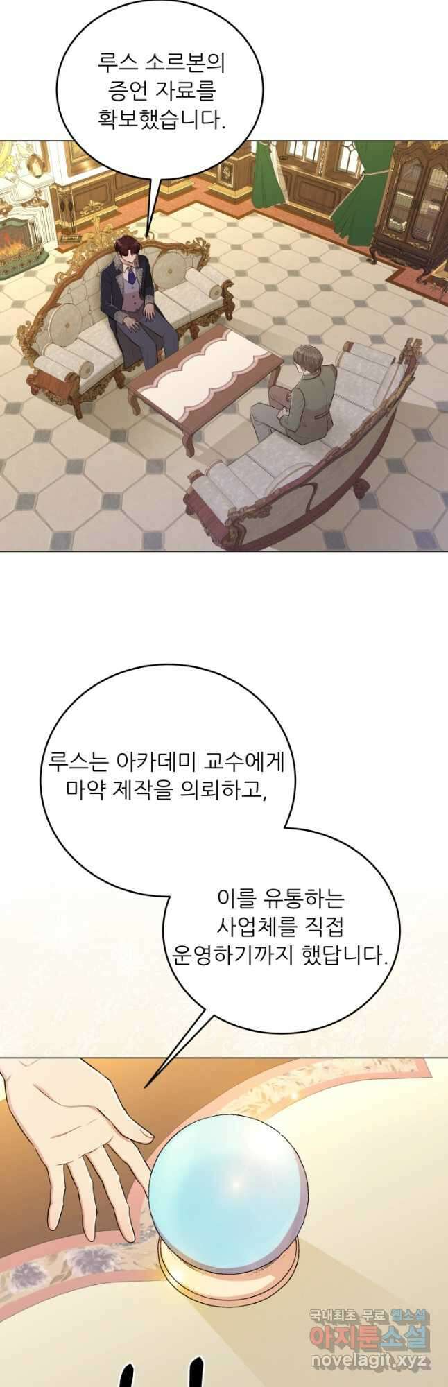 악역도 귀찮아서 72화 21