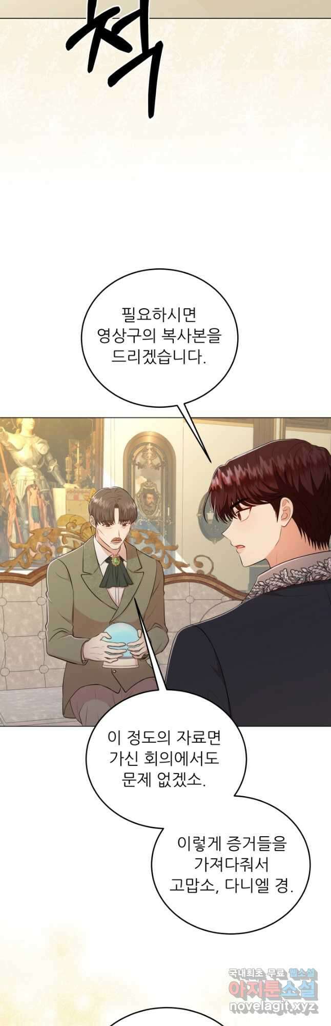 악역도 귀찮아서 72화 22