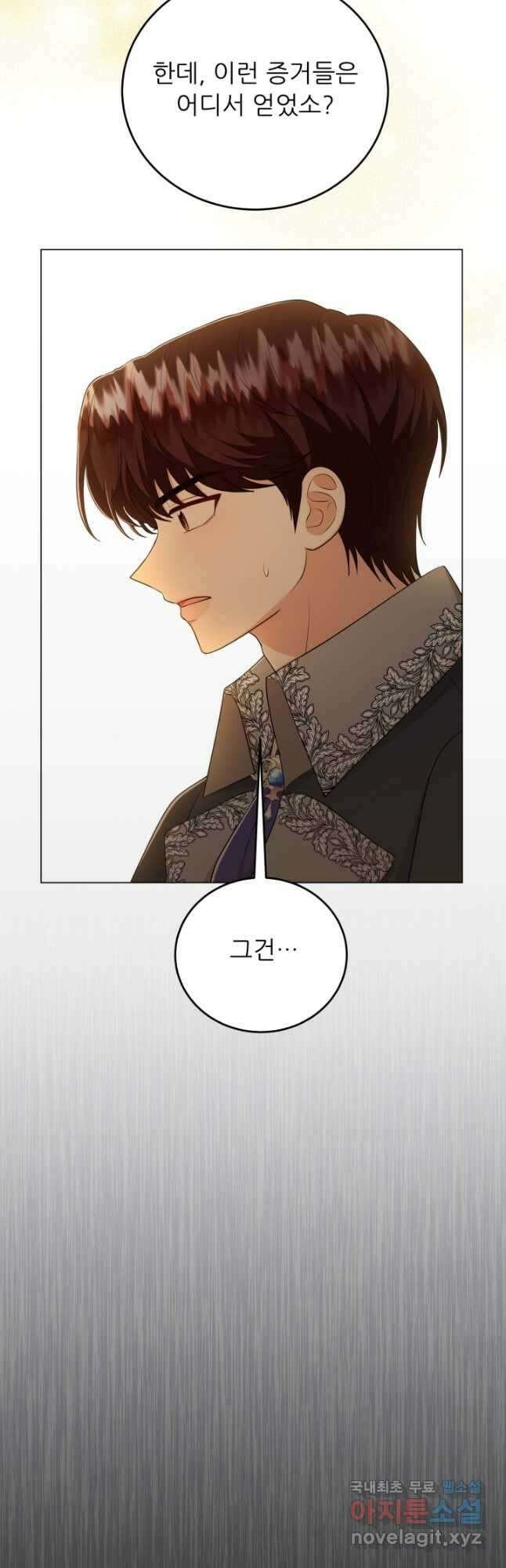 악역도 귀찮아서 72화 23