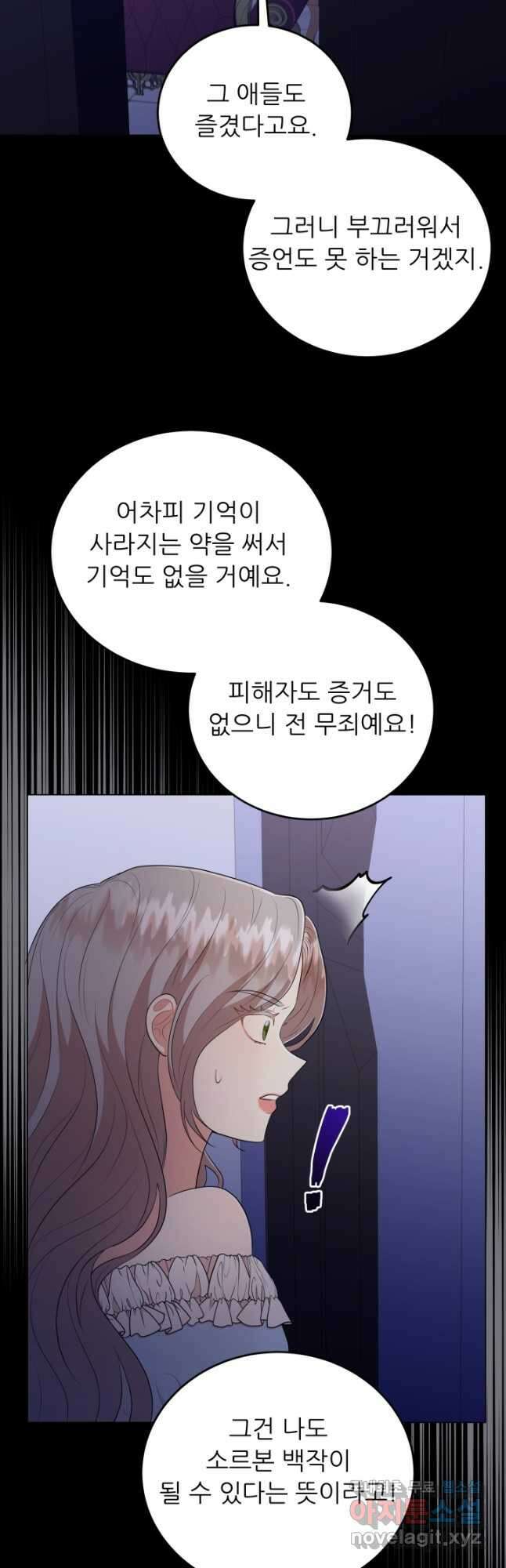 악역도 귀찮아서 72화 26