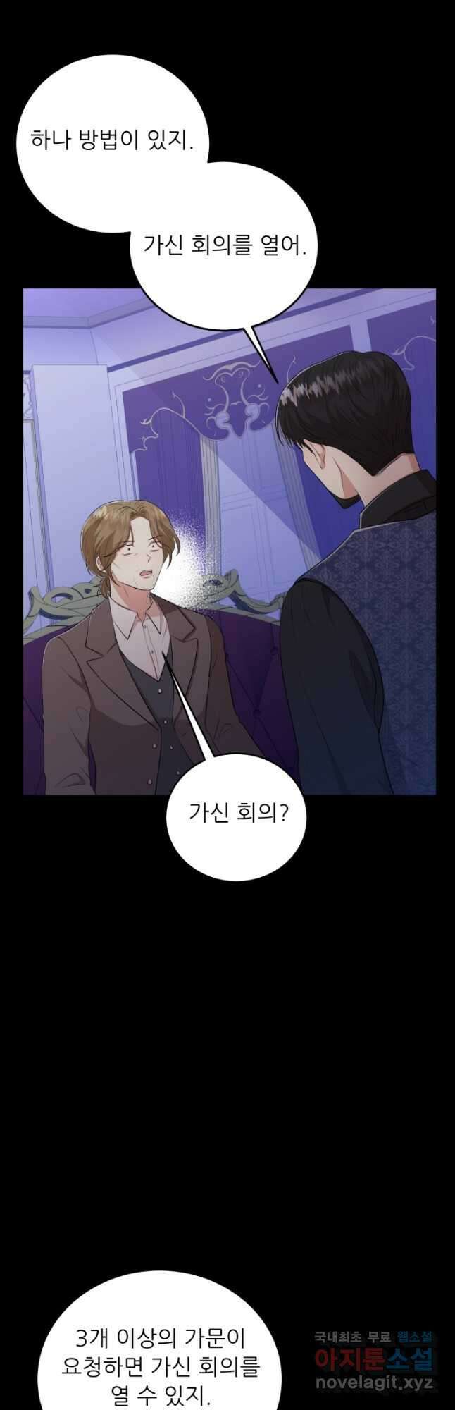 악역도 귀찮아서 72화 28
