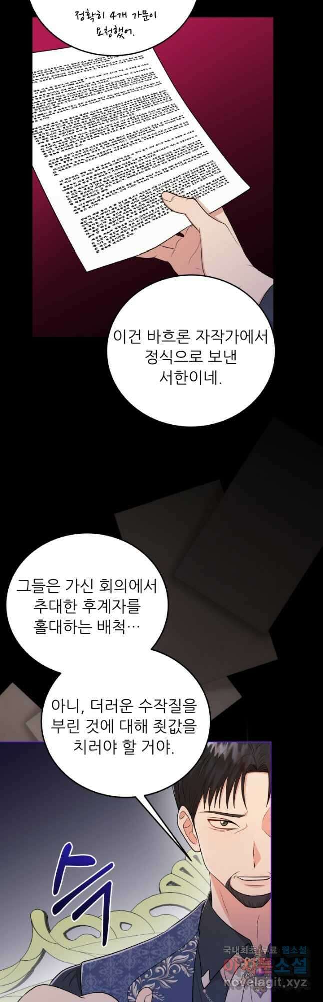 악역도 귀찮아서 72화 29