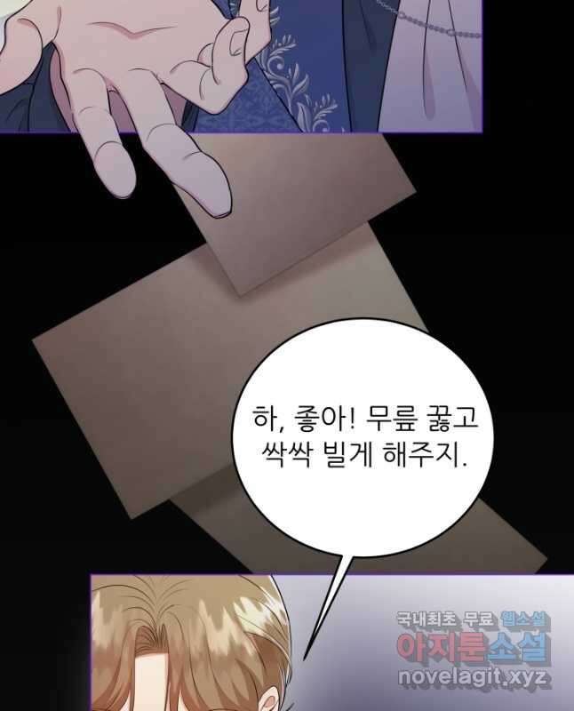 악역도 귀찮아서 72화 30