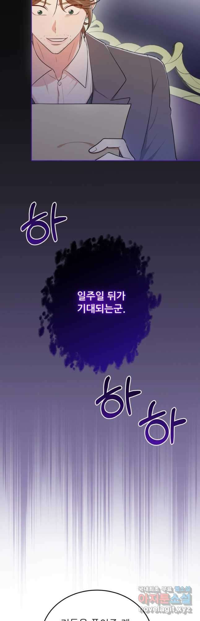 악역도 귀찮아서 72화 31