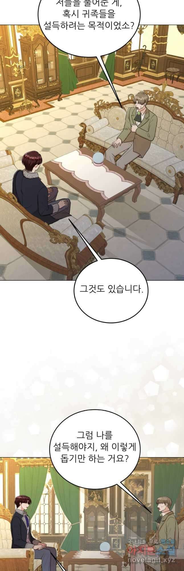 악역도 귀찮아서 72화 32