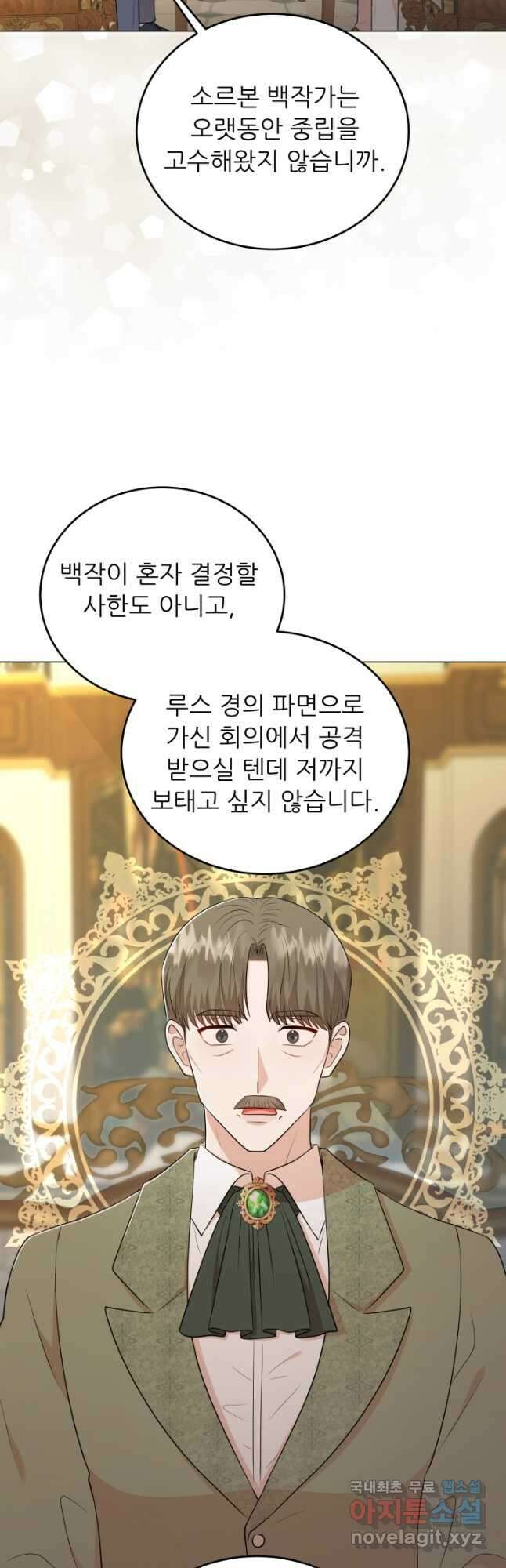 악역도 귀찮아서 72화 33
