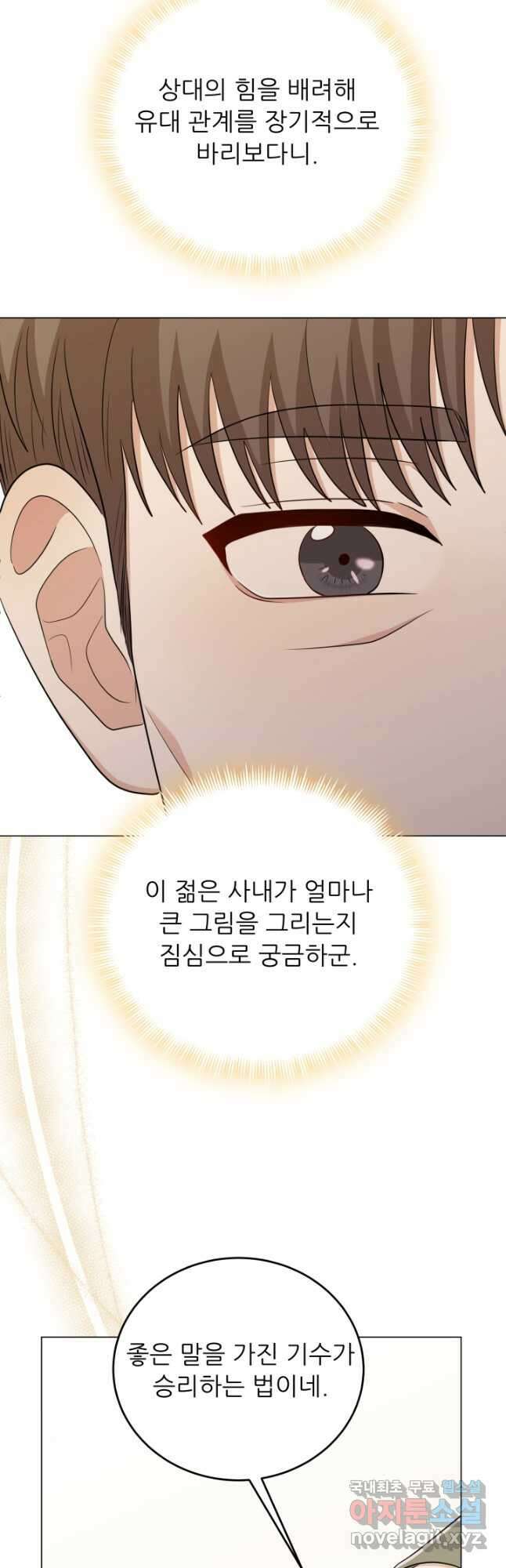 악역도 귀찮아서 72화 35